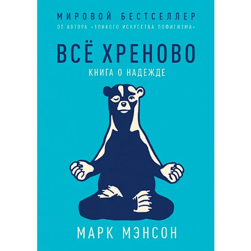 Manson M. BK-00030630 | Business Book Russian Edition