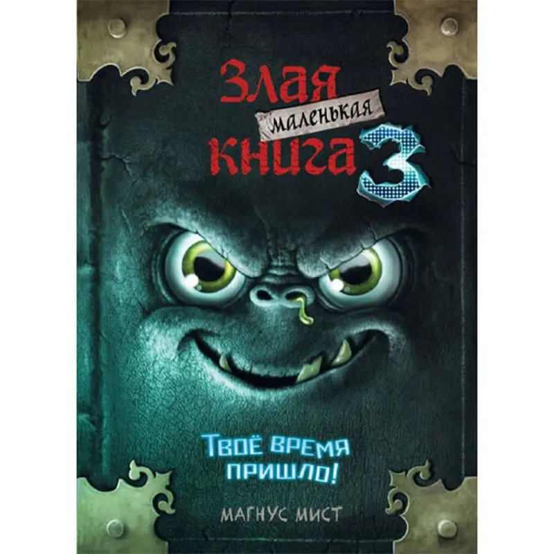 Mist M. BK-00096592 | Çagalar Kitaby Rusça Neşir