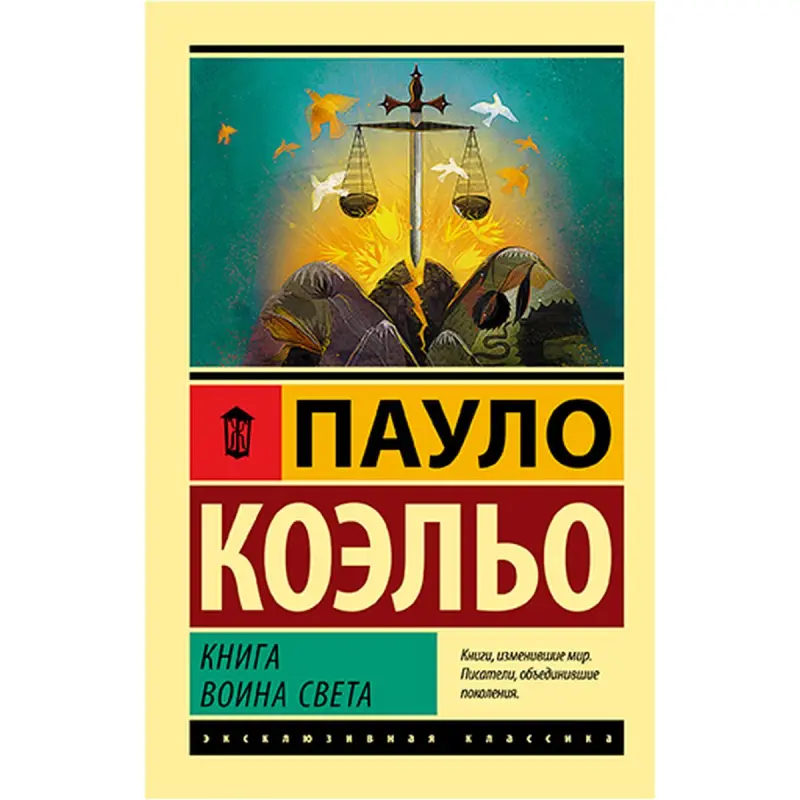 Paulo Coelho BK-00021744 | Kitap Söweşiji Ýagtylyk Meşhur eser
