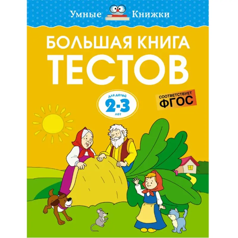 Zemtsova BK-00094241 | Okuw Synag Kitaby 2-3 Ýaş