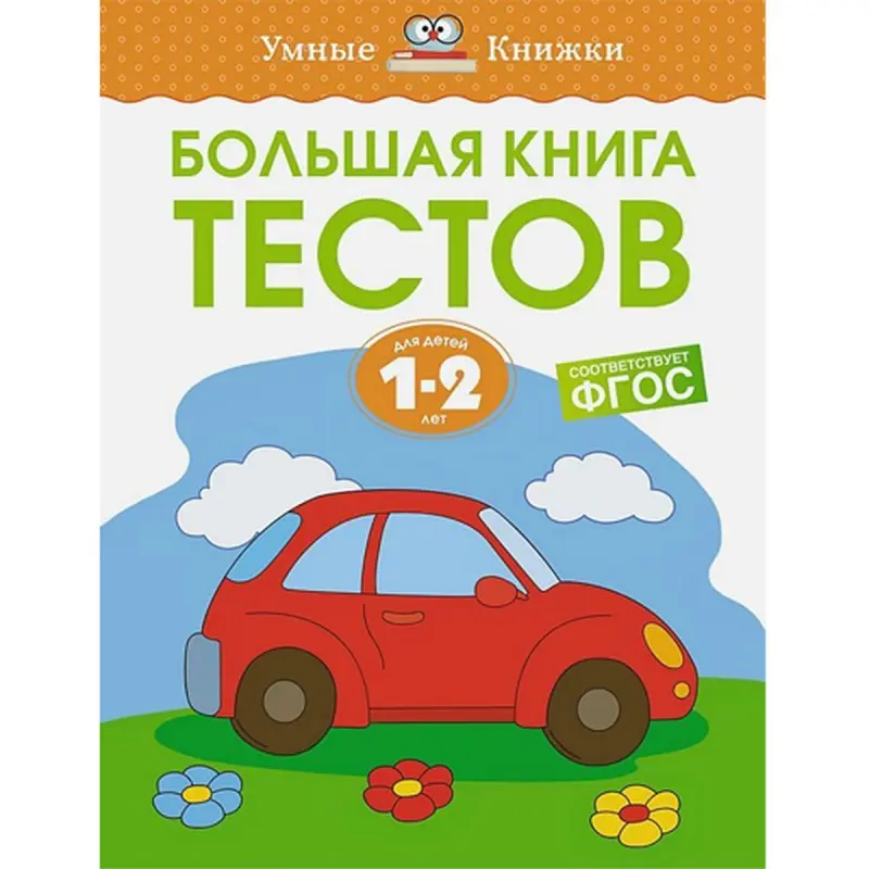 Zemtsova O.N. BK-00094240 | Children's Educational Book 1-2 Years