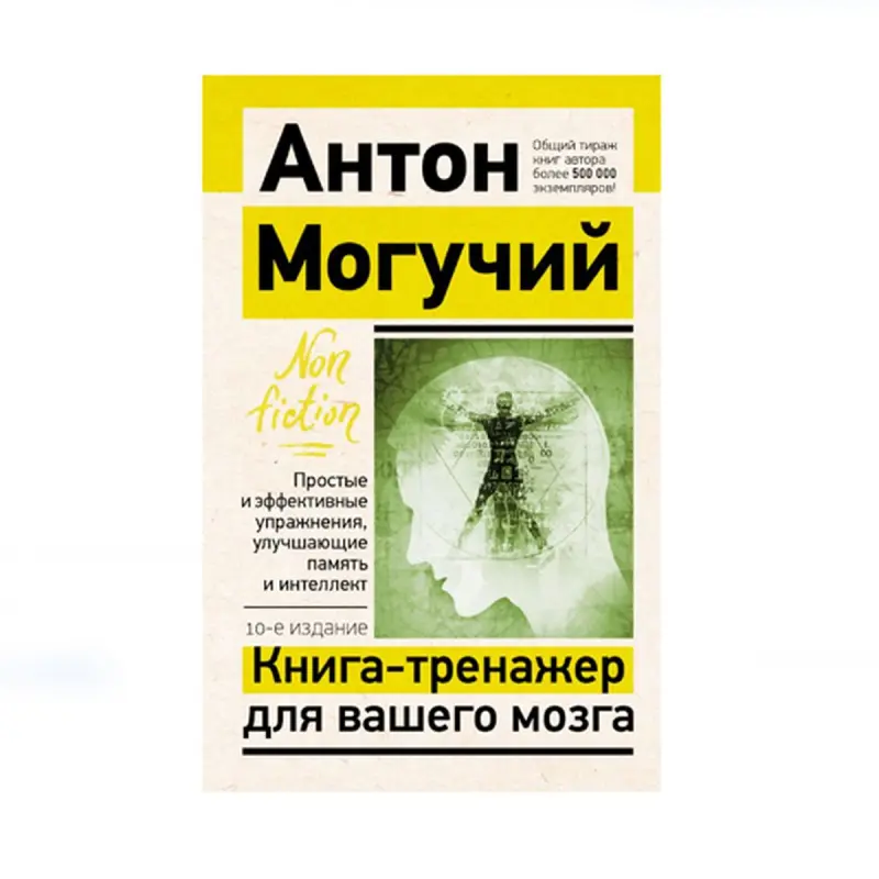 BK-00087652 | Brain Training Book Memory & Intelligence Exercises