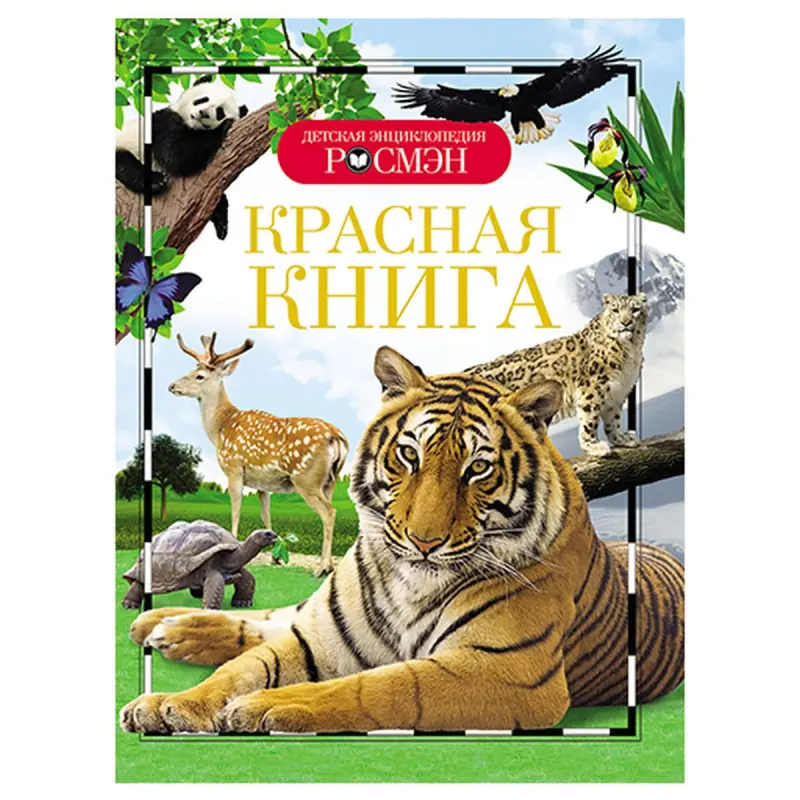 Rosmen BK-00041119 | Children's Encyclopedia Hardcover Russian Edition