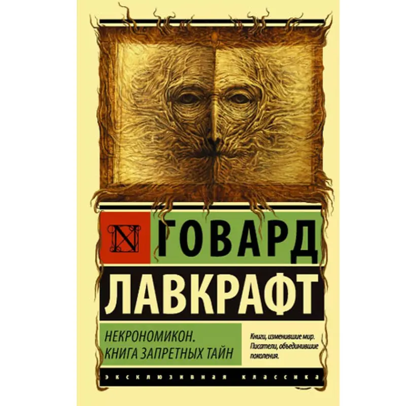 Lavkraft G. BK-00048585 | Kitap Kolleksiýa Neşiri
