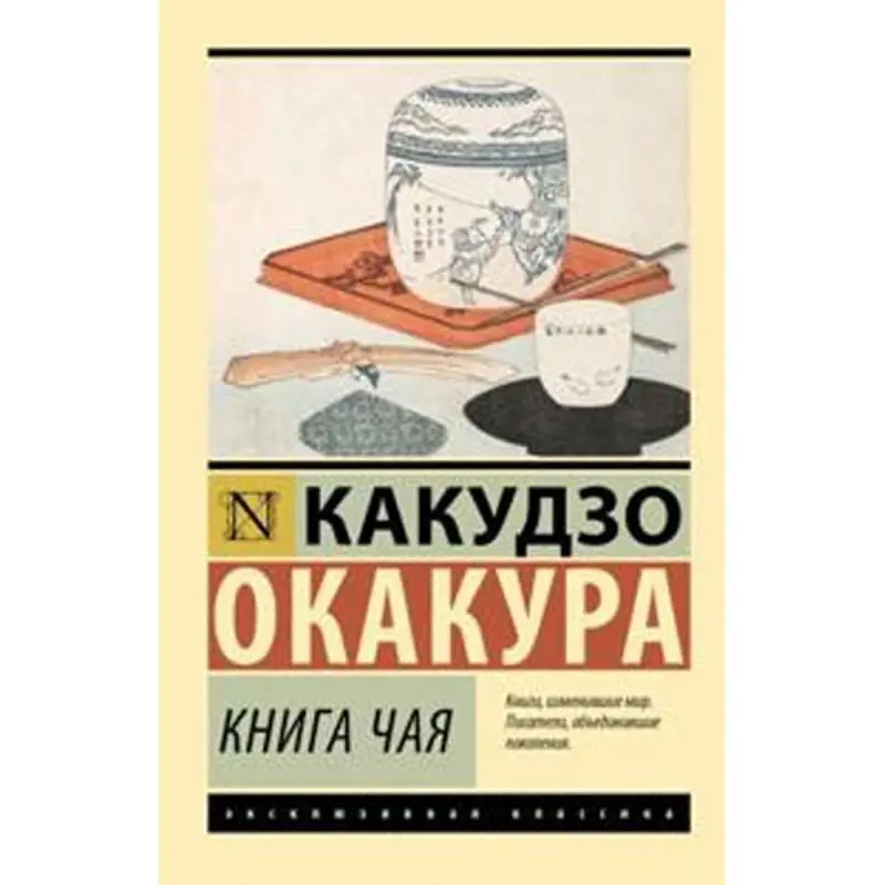 Okakura Kakuzo BK-00096628 | Kitap Rusça