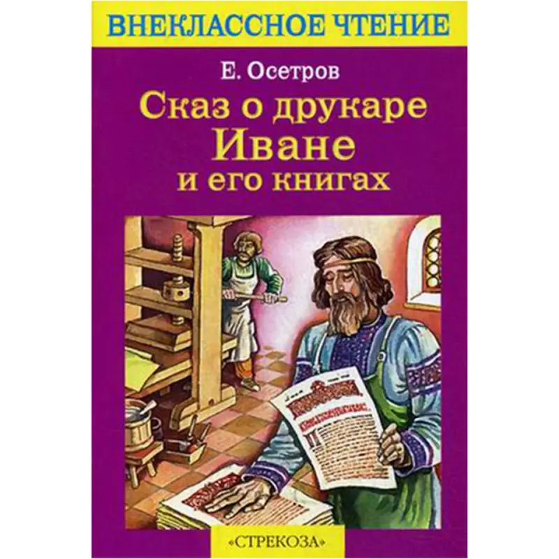 Осетров BK-00022265 | Книга Русская классическая литература