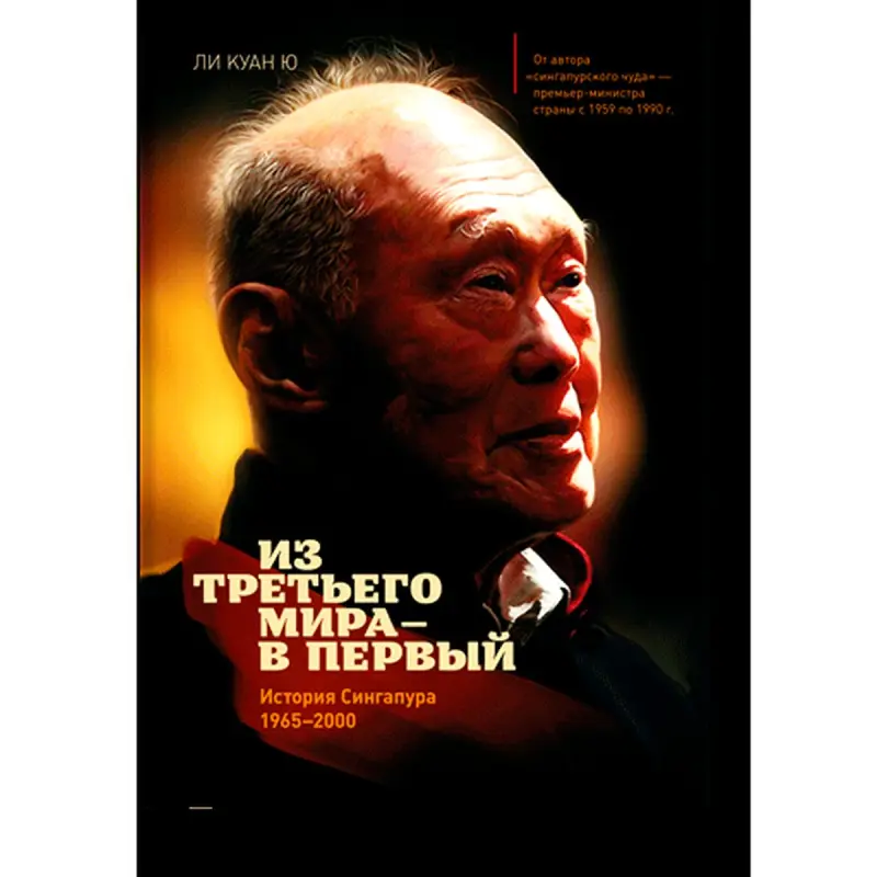 Li Kuan Yu UP-00002174 | Biznes Kitap Rusça Iş Tejribesi