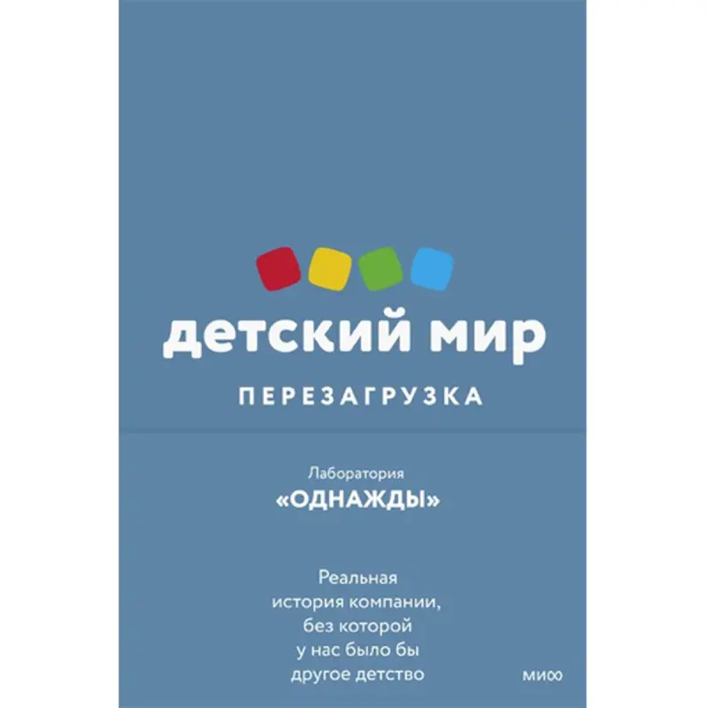 Çagalar Dünýäsi BK-00095822 | Biznes Kitab Rusça Neşir