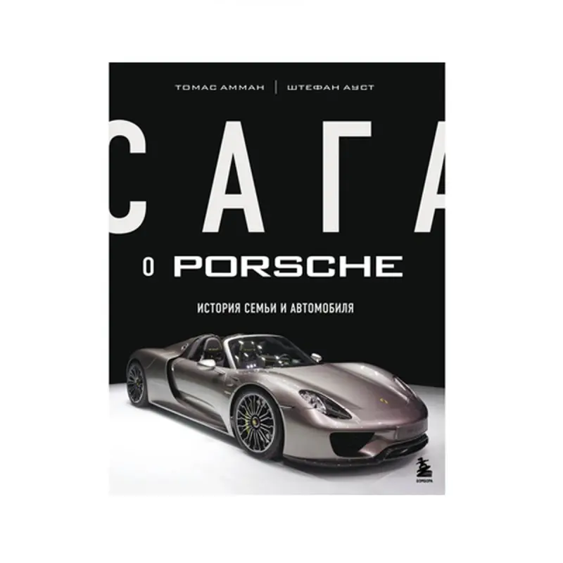 T. Amman, Ş. Aust BK-00085787 | Iş Kitaby Awtomobil Taryhy Rusça Neşir