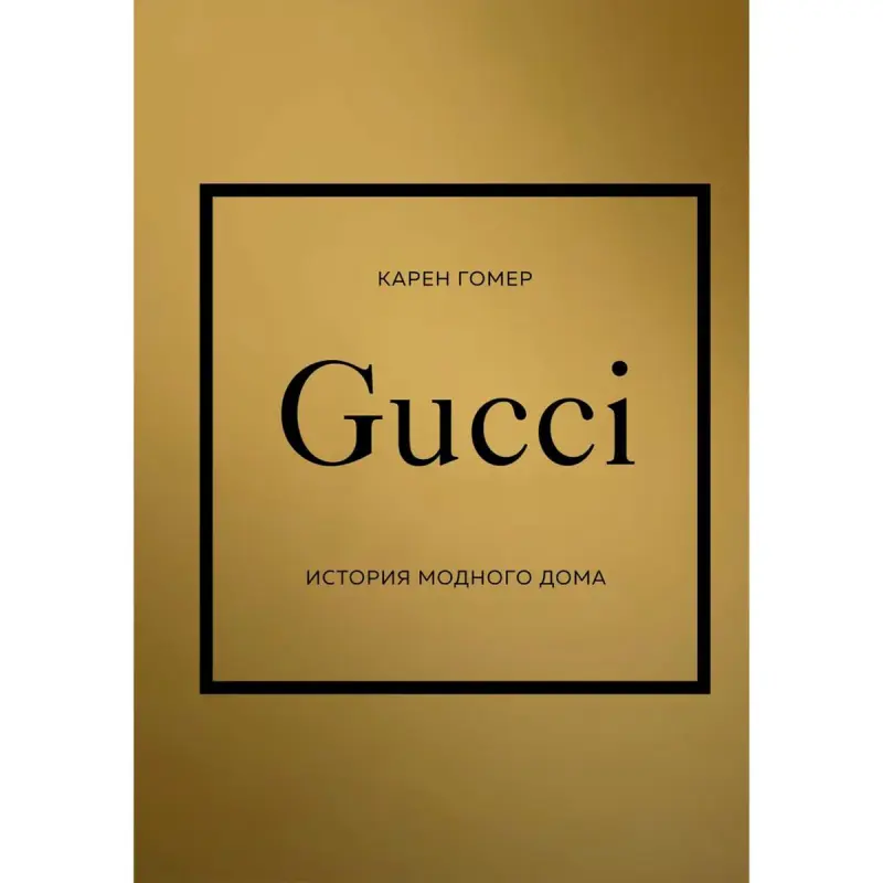 GUCCI BK-00097085 | Бизнес-книга Мода Твердый Переплет