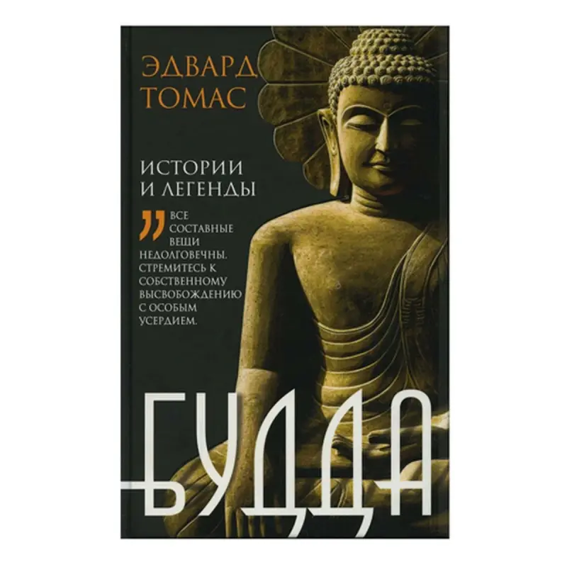 Tomas E. BK-00083719 | Okuw Kitaby Rus Gaty Gapak