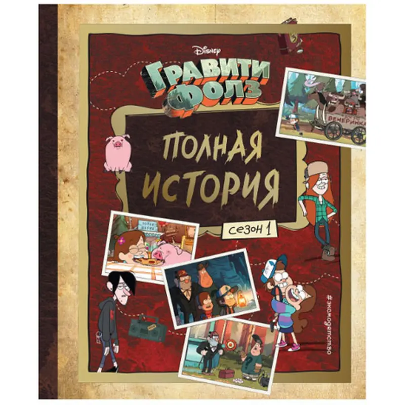 Gravity Falls BK-00048605 | Media Complete Story Season 1
