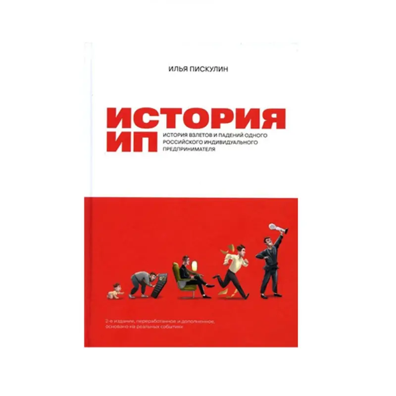 История ИП BK-00085701 | Бизнес-книга на русском языке