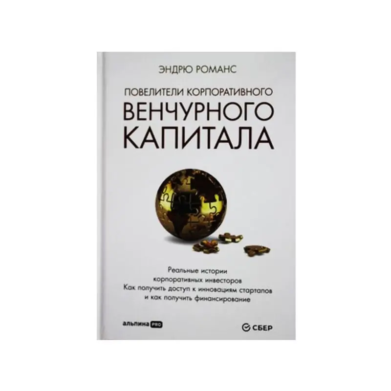 Romance End BK-00084126 | Business Book Real Corporate Venture Capital Cases