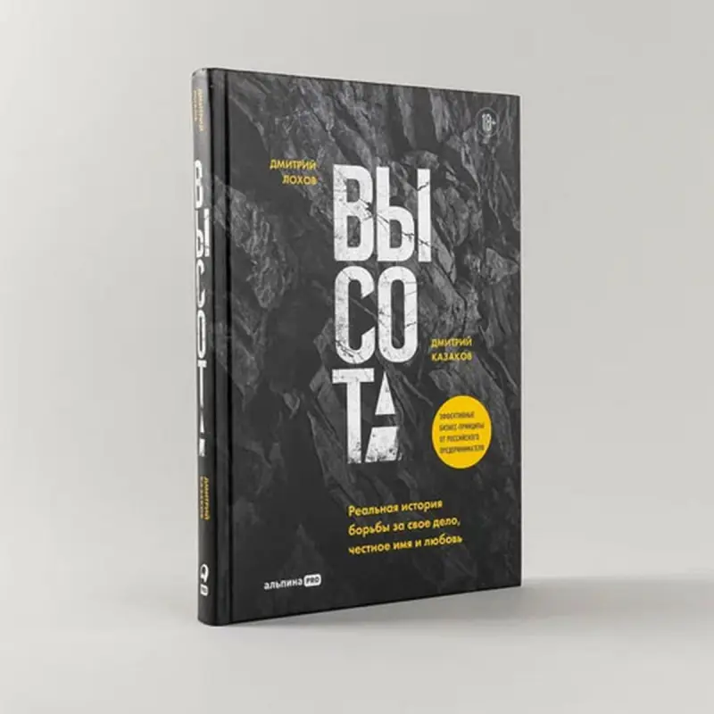 Лохов & Казаков BK-00095923 | Книга о бизнесе Реальная история успеха