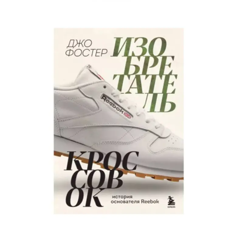 Reebok BK-00085778 | Business Book Entrepreneurship Bestseller