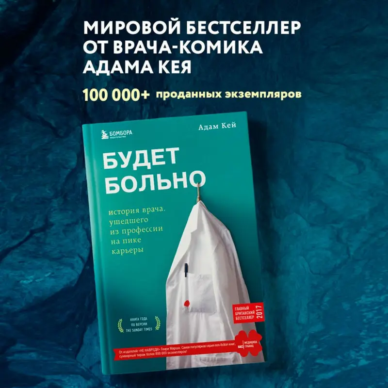 Adam Kay BK-00100048 | Business Literature Russian Edition