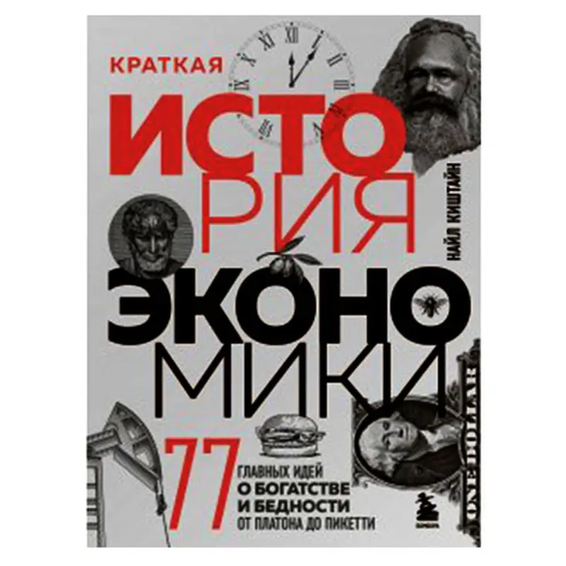 Nail Kishtai BK-00081183 | Business Book 77 Key Economic Concepts