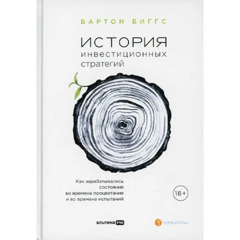 Barton Biggs BK-00095948 | Maýa Goýum Strategiýalary Kitaby Rusça