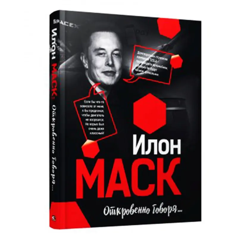 Илон Маск BK-00052571 | Biography Book Hardcover