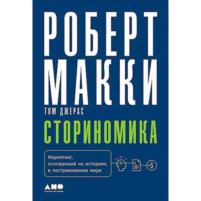 Makki Robert BK-00096021 | Işewürlik Kitaby Rus Hekaya Marketing