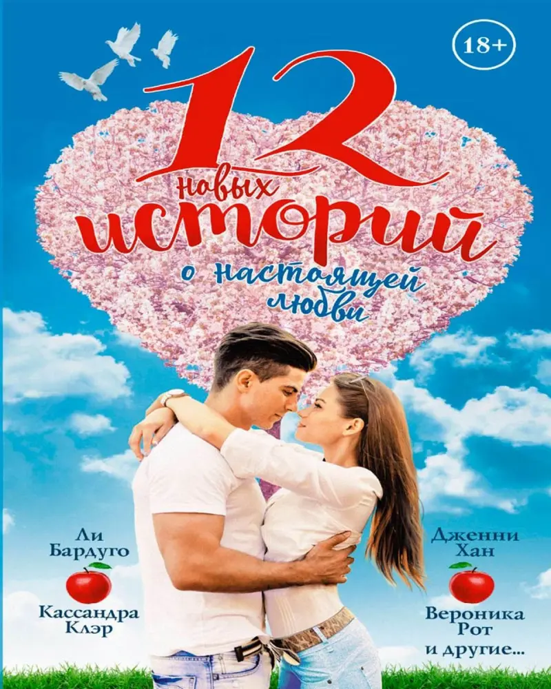 Rot W. BK-00007023 | Kitap Toplumy 12 Döwrebap Söýgi Hekaýasy