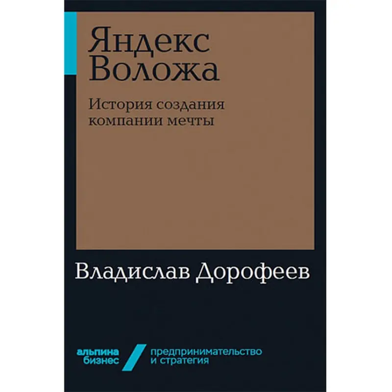 Yandex Wolozha BK-00035555 | Biznes Kitap Rusça Neşir