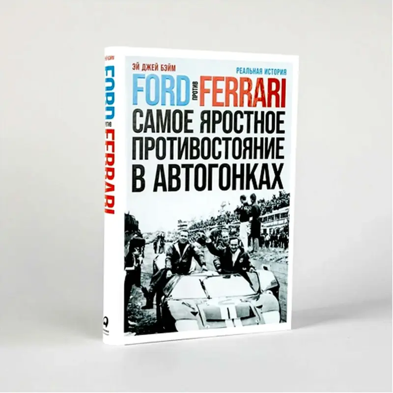 Альпина BK-00084082 | Бизнес-книга История автоспорта Русский язык