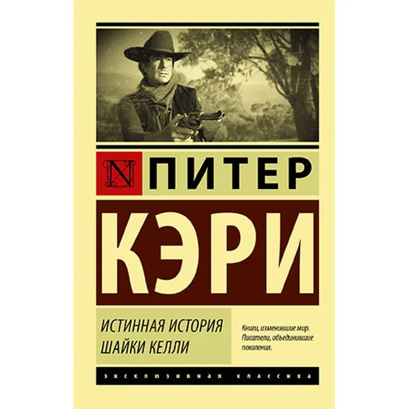 Carey P. BK-00035449 | Kitap Kelly toparynyň hakyky taryhy