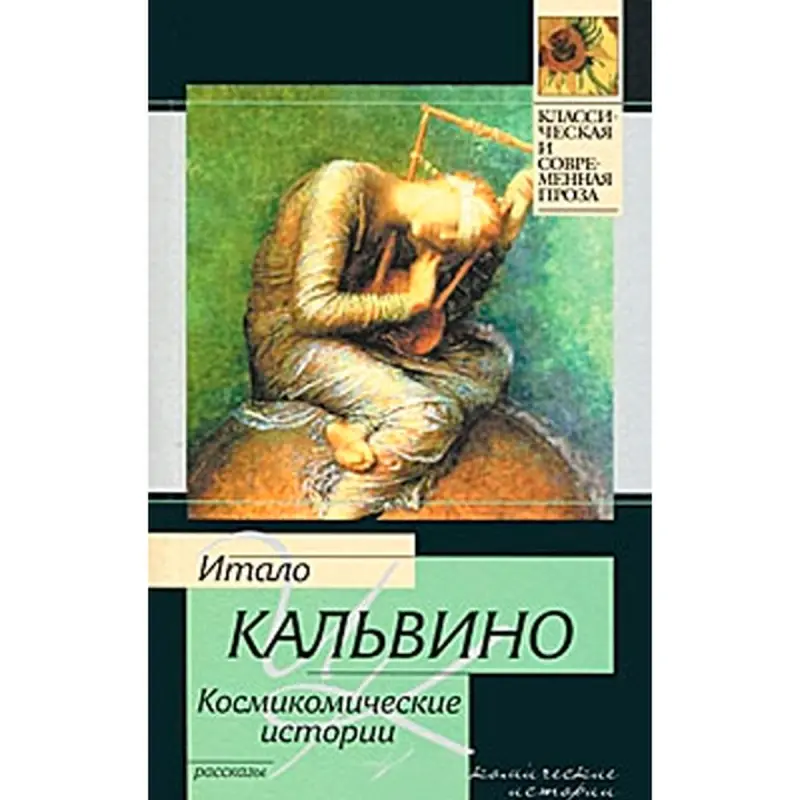 Calvino BK-00015822 | Belletristika Kitaby Gaty Gaplama Rusça