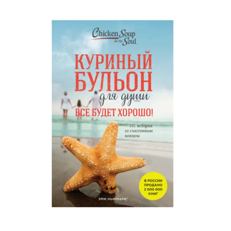 Chicken Soup for the Soul BK-00085566 | Motivasion Kitap 101 Hekaýa