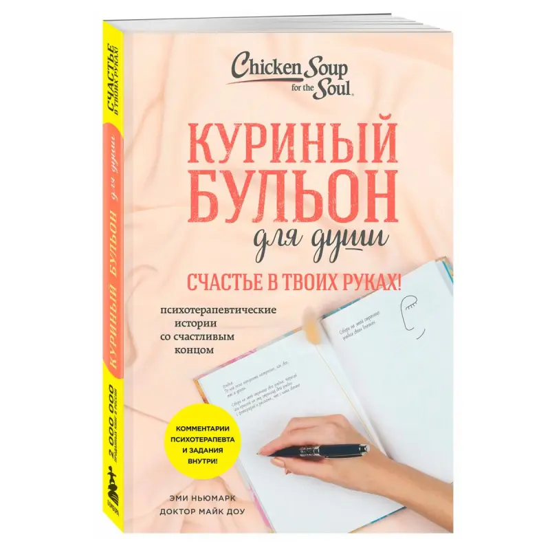 Chicken Broth for the Soul BK-00101781 | Book Psychotherapeutic Stories