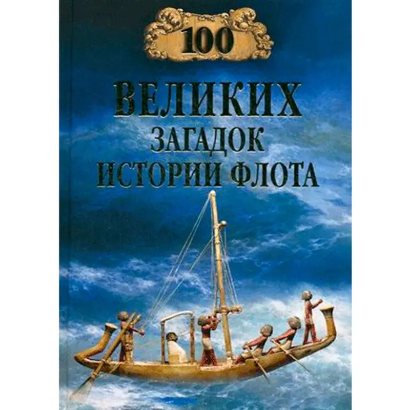 Stanislav Zigunenko BK-00013857 | Book Hardcover Maritime History