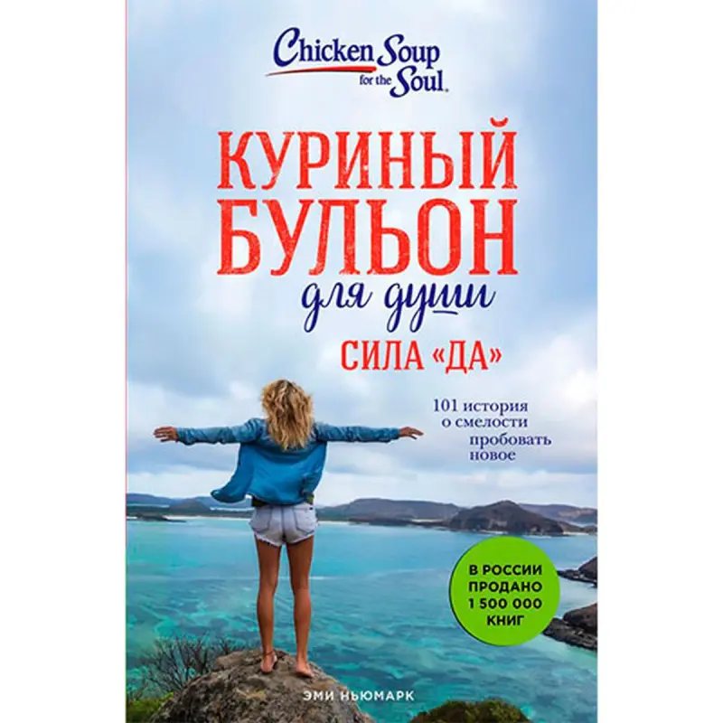 Chicken Soup BK-00032638 | Business Book 101 Stories for Leadership Innovation