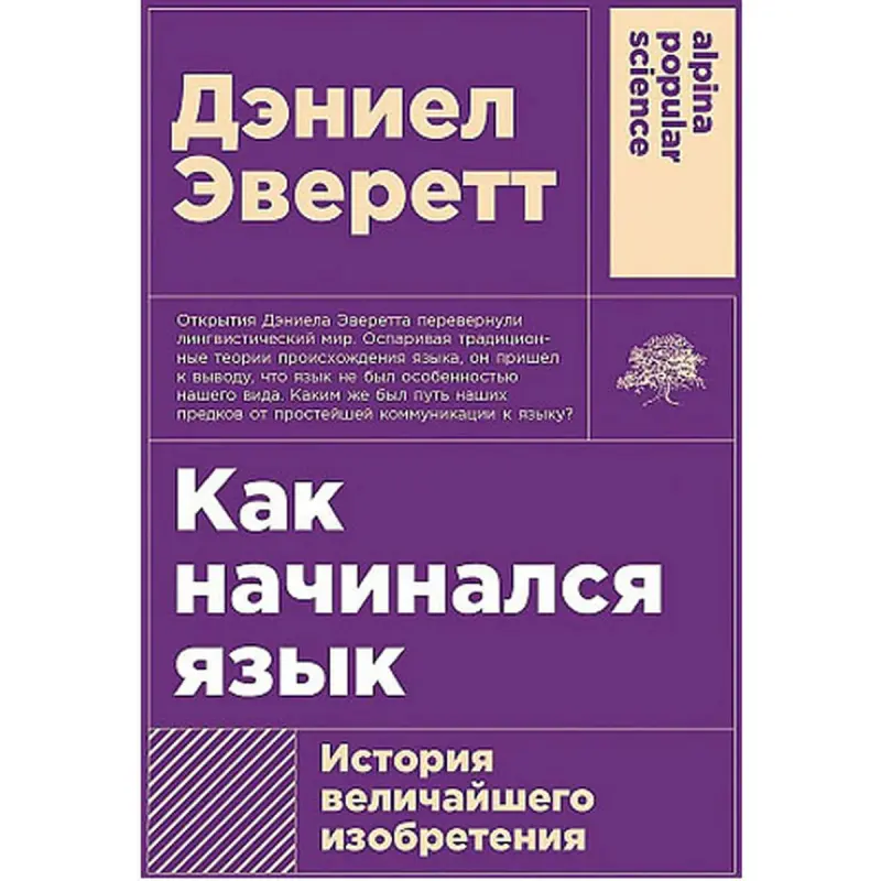 Everett Daniel BK-00097752 | Kitap Bilim Edebiýaty Rusça Neşir