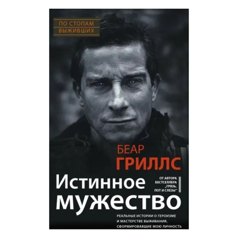 Centropoligraf BK-00083744 | Biznes Kitap Motiwasiýa Bear Grylls