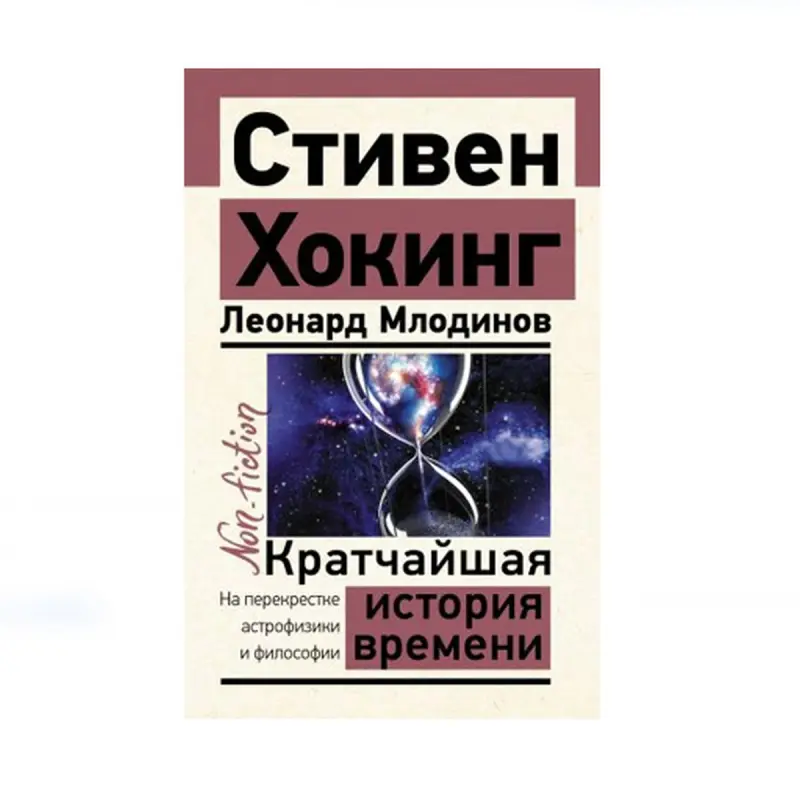 Hawking & Mlodinow BK-00085209 | Book Scientific Bestseller