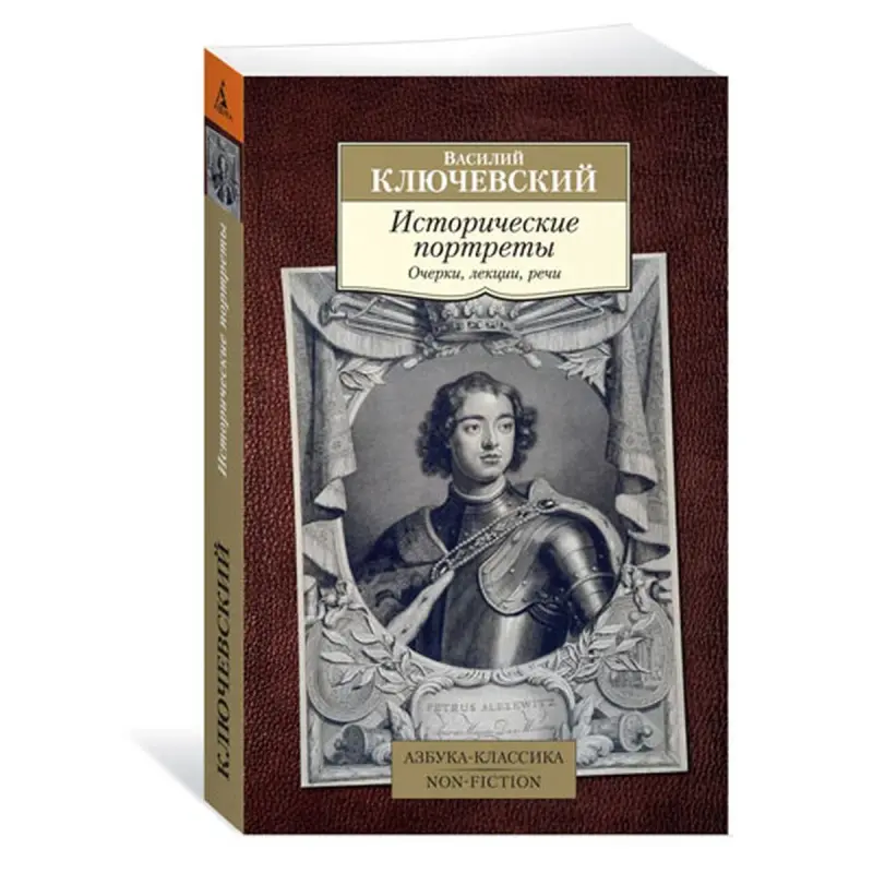 Kljuçewskiý BK-00080982 | Kitap Taryhy Portretler, rus dilinde