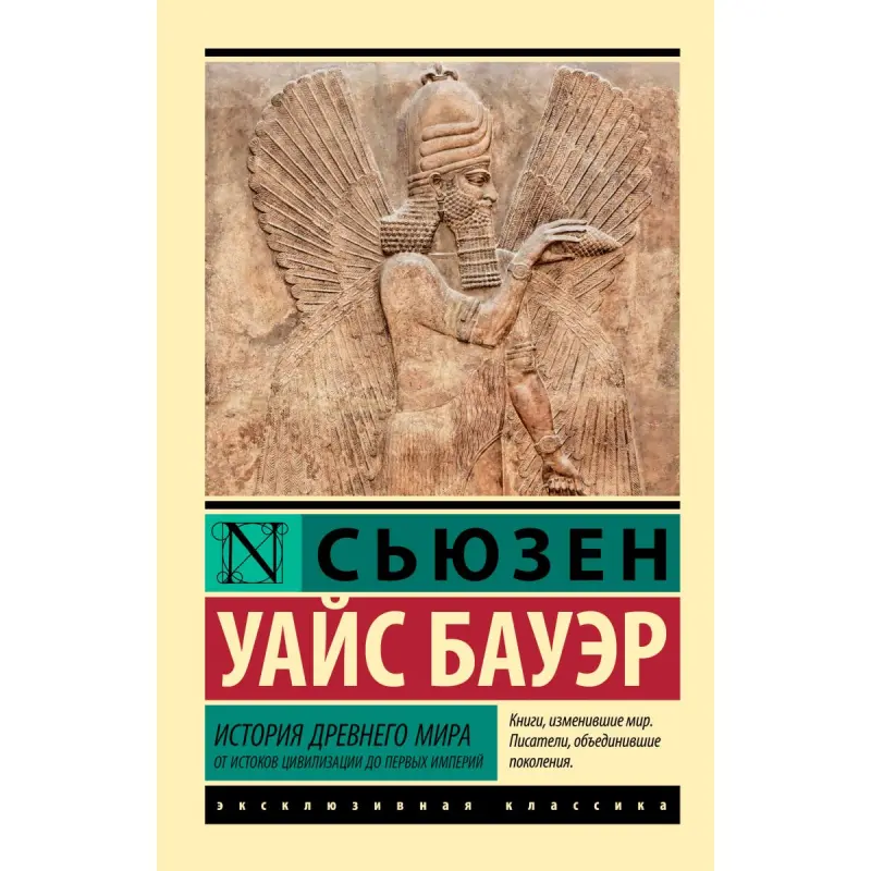 Bauer S. BK-00099806 | Book Ancient World History Hardcover