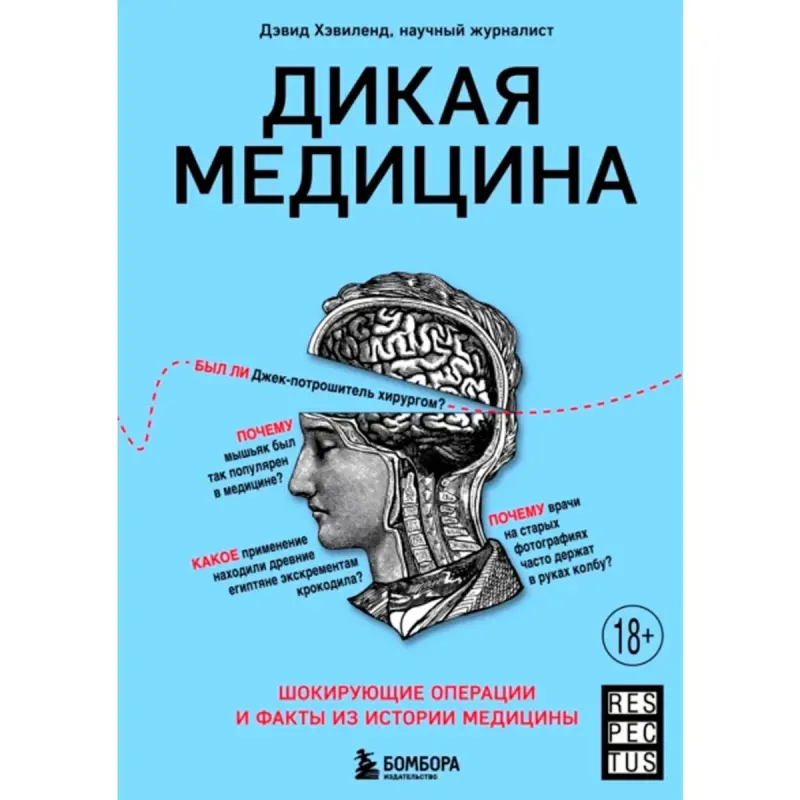 Deýwid Hewiland BK-00094974 | Kitap Lukmançylyk Taryhy Maglumat
