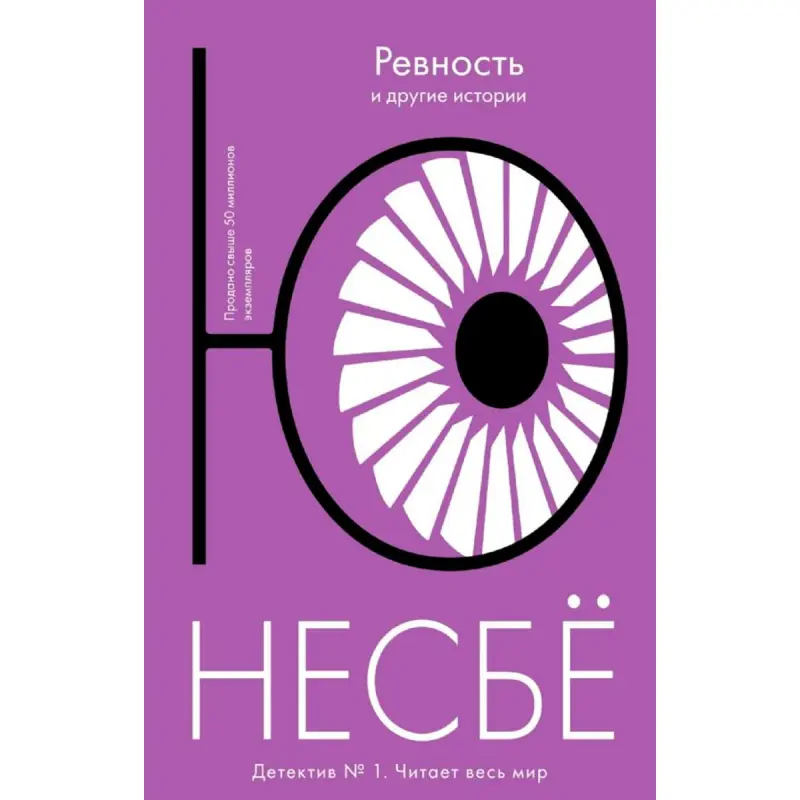 Ю Несбё BK-00098979 | Книга художественная литература мягкая обложка
