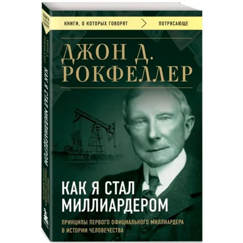 Men nädip milliarderdim BK-00097114 | Işewürlik Kitaby Başarýan Ýörelgeler