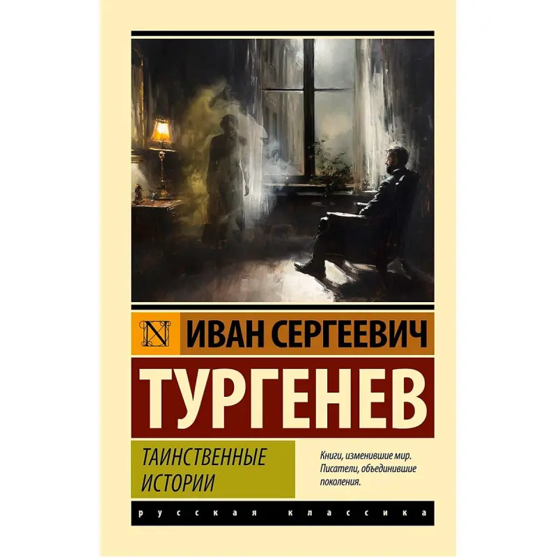 Turgenev I.S. BK-00098061 | Rus Edebiýat Kitaby Klassiki Neşir
