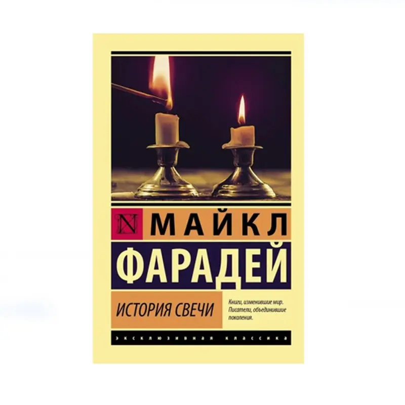 Faraday Maýkl BK-00087641 | Bilim Kitaby Ylmy Gyzyklanma Üçin