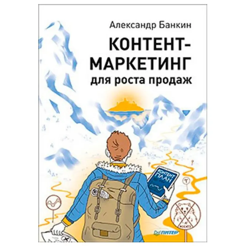 Bankin BK-00028495 | Content Marketing Business Book Russian Edition