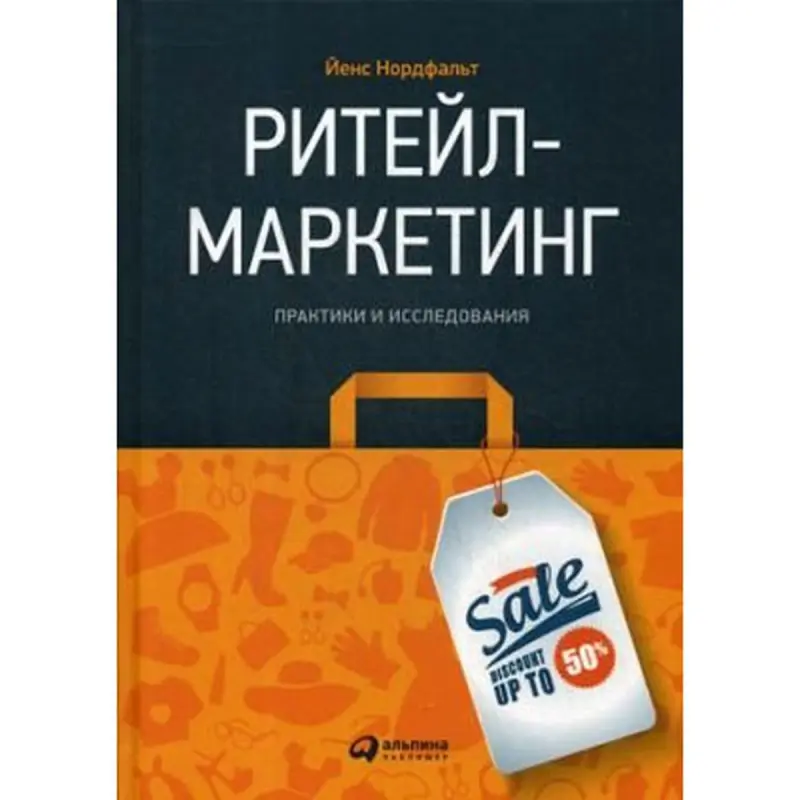 Jens Nordfält BK-00096002 | Biznes Kitaby Retail Marketing Tejribe we Iş Barlaglary