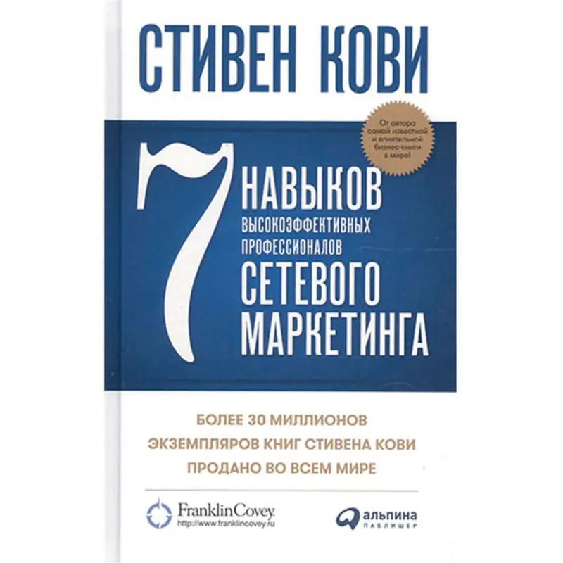 Stephen Covey BK-00052421 | Business Book Russian Edition