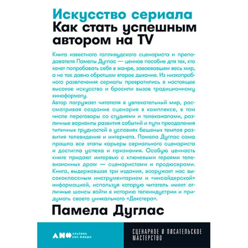 Pamela Douglas BK-00052466 | Professional Kitap Awtorlyk Gollanmasy