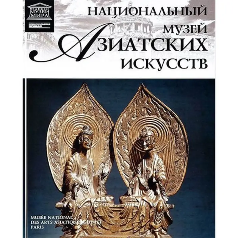 National Museum of Asian Arts BK-00012537 | Book Art History Volume 40