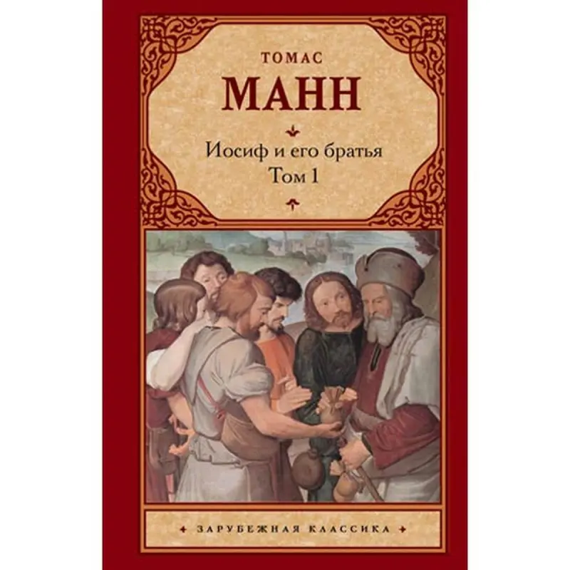 Mann T. BK-00007871 | Kitap Nusgawy Edebiýat 1-nji tom